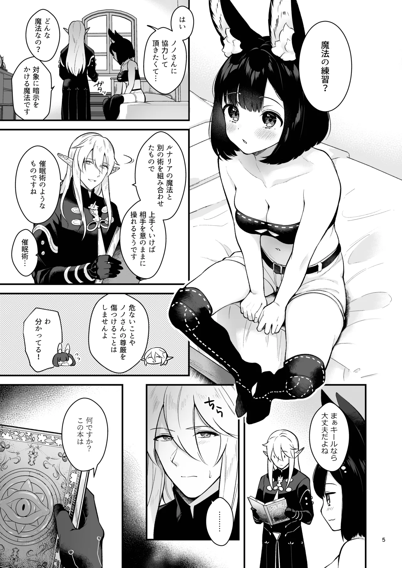 Hound-chan Icha Love Saimin Sex page 5 full
