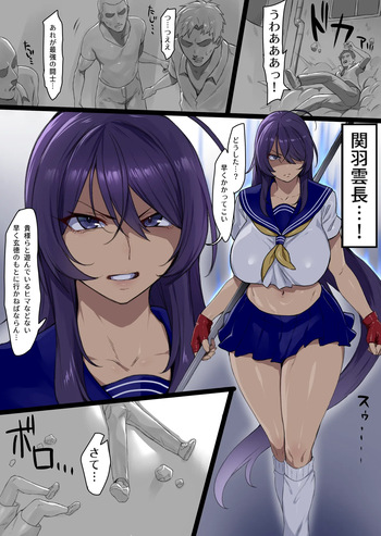 関羽 マゾ堕ち漫画10P＋おまけ10枚まとめ cover