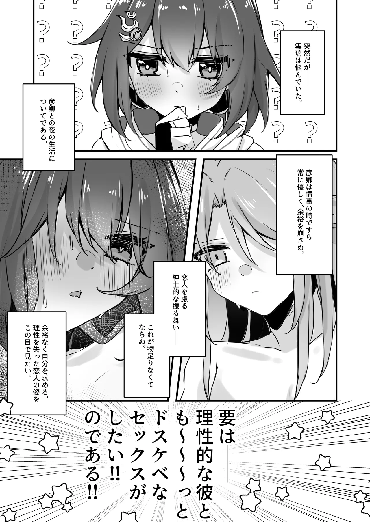 Itadakarecha-imasu ♡ page 3 full