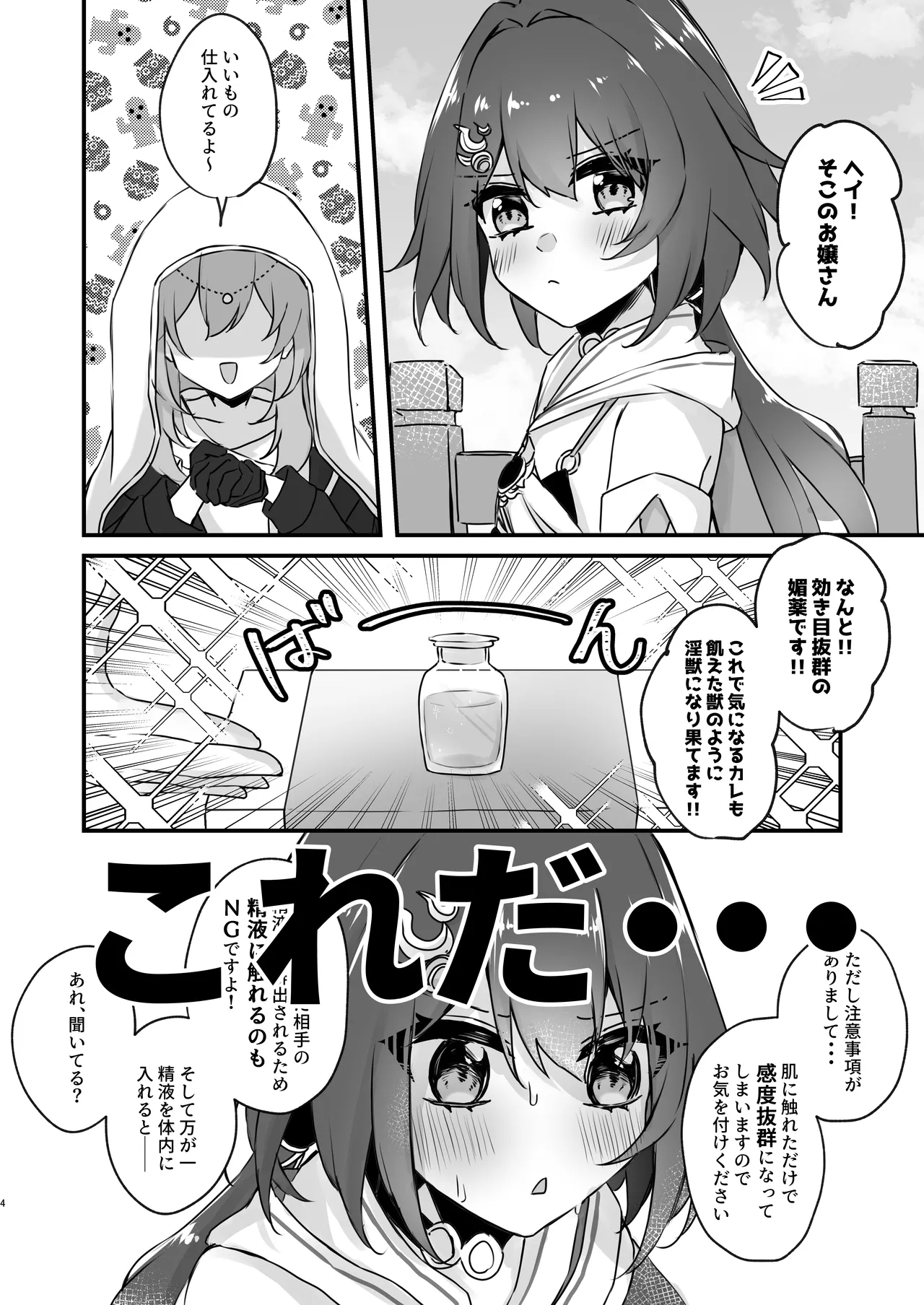 Itadakarecha-imasu ♡ page 4 full