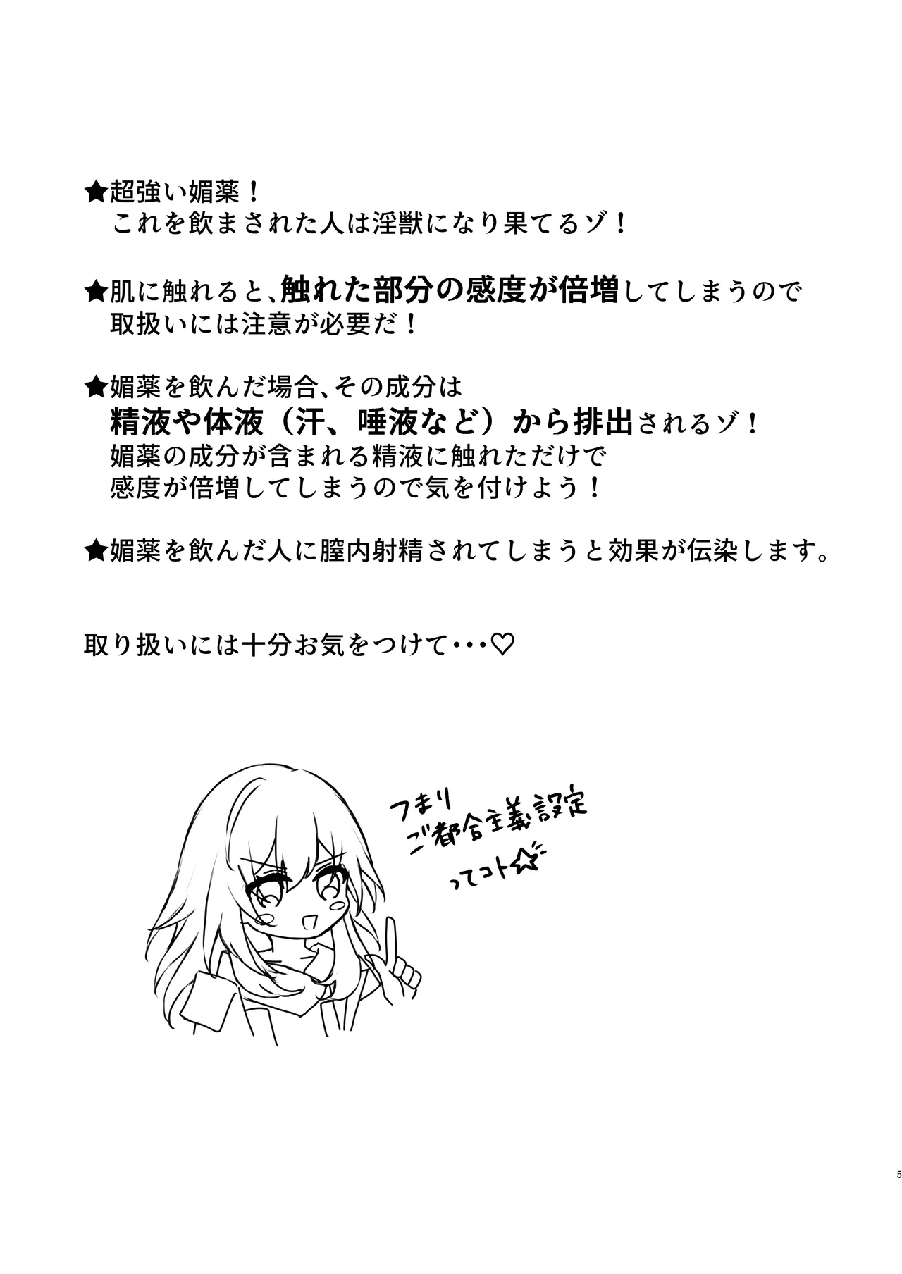 Itadakarecha-imasu ♡ page 5 full