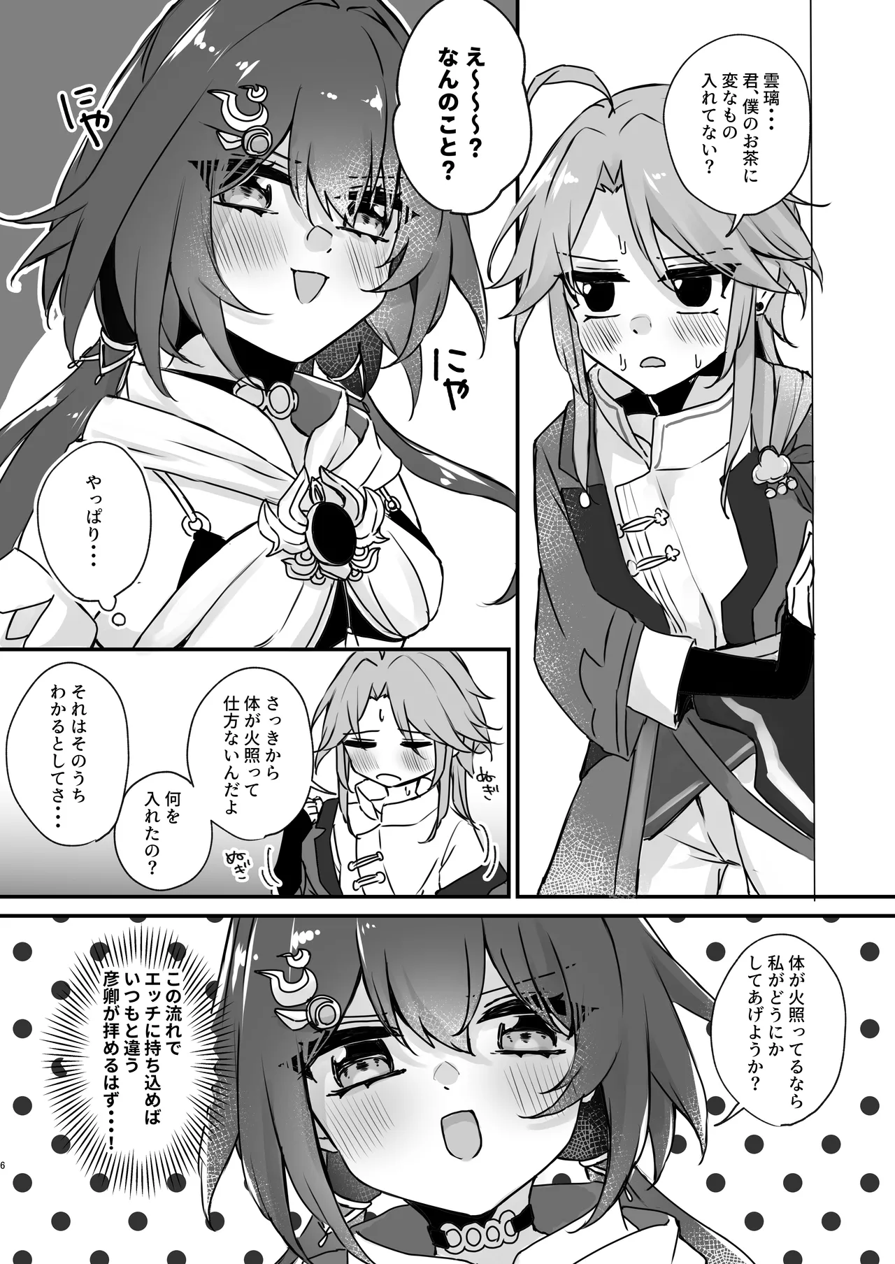 Itadakarecha-imasu ♡ page 6 full