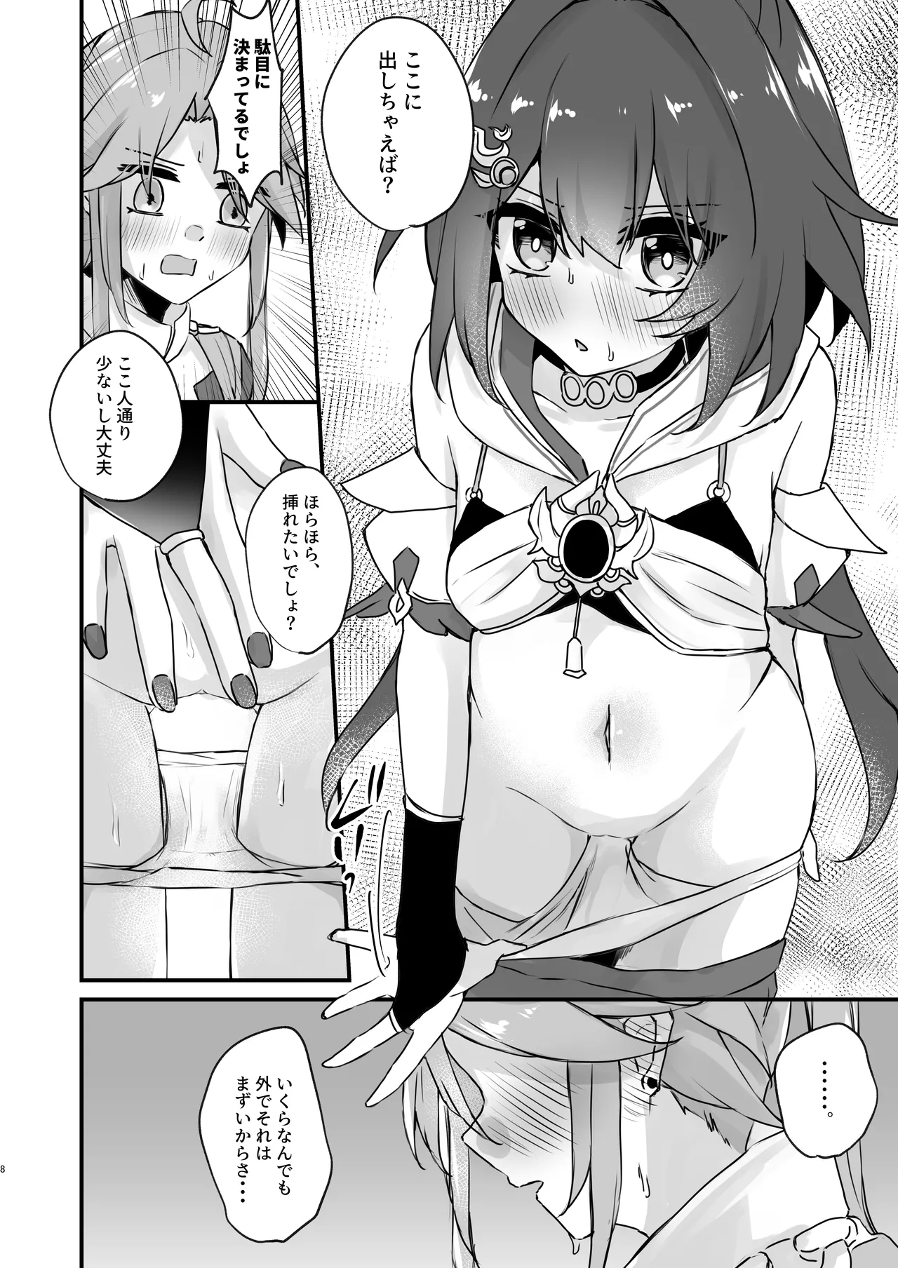 Itadakarecha-imasu ♡ page 8 full