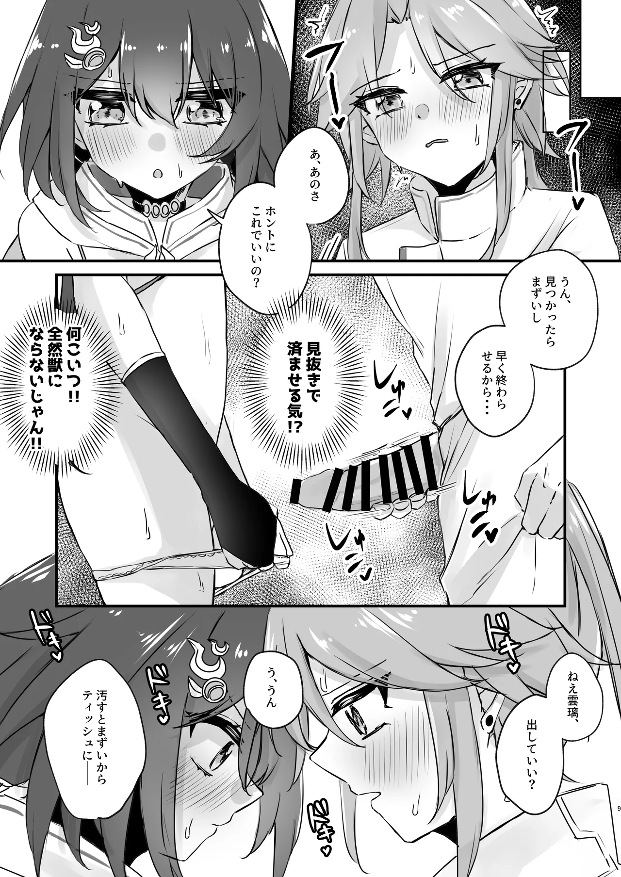 Itadakarecha-imasu ♡ page 9 full