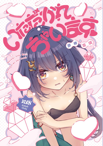 Itadakarecha-imasu ♡ cover