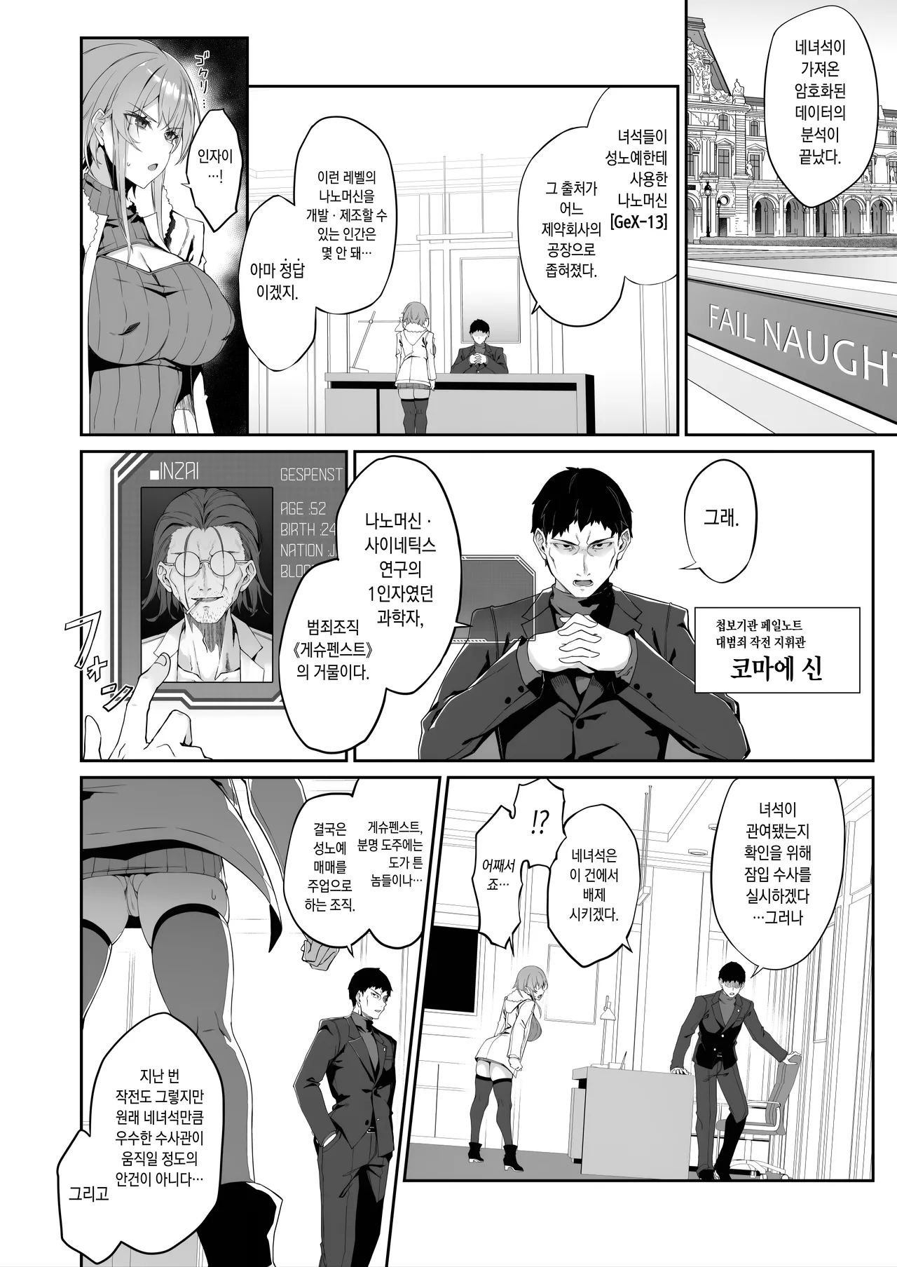 SECRET DEBRIEFING page 7 full