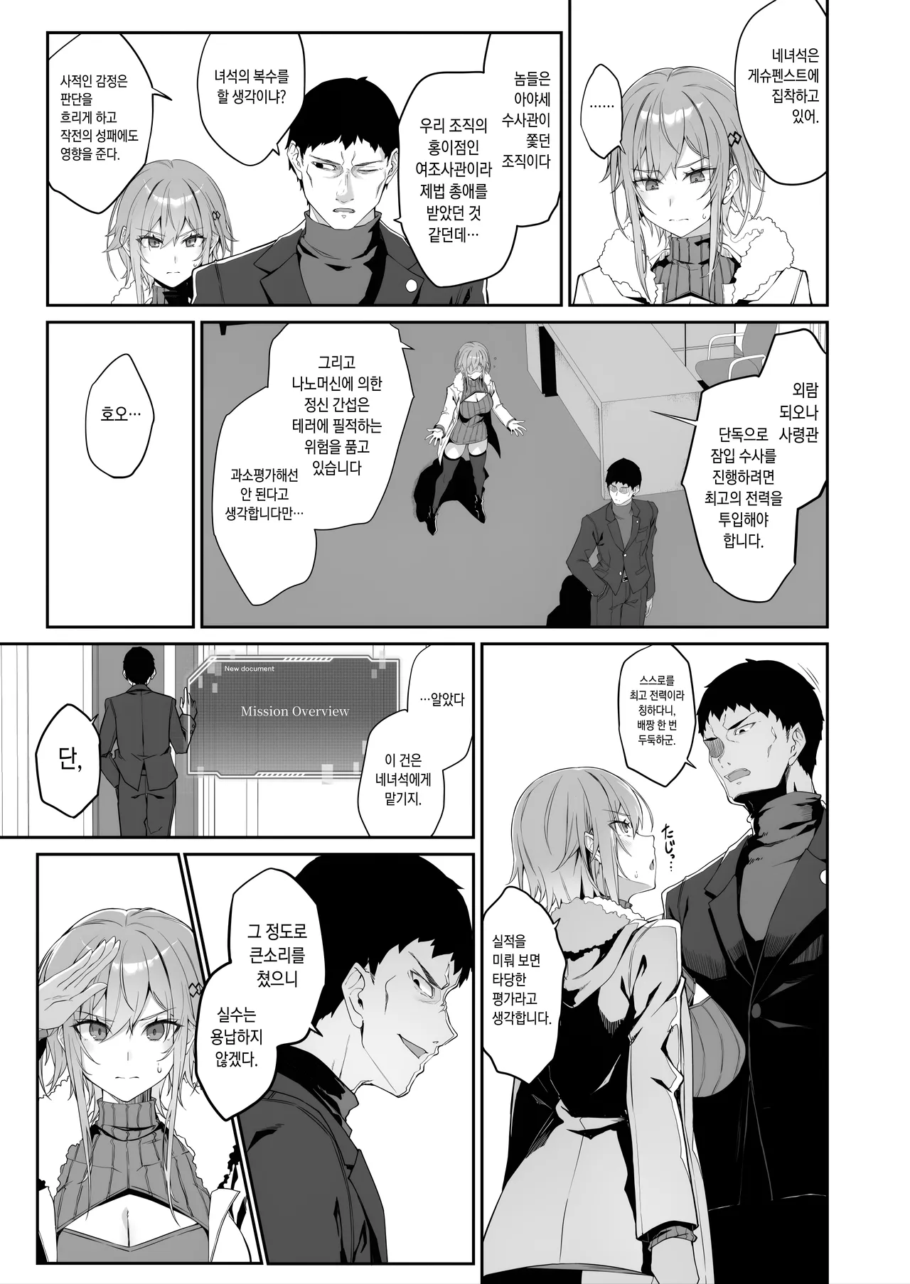 SECRET DEBRIEFING page 8 full