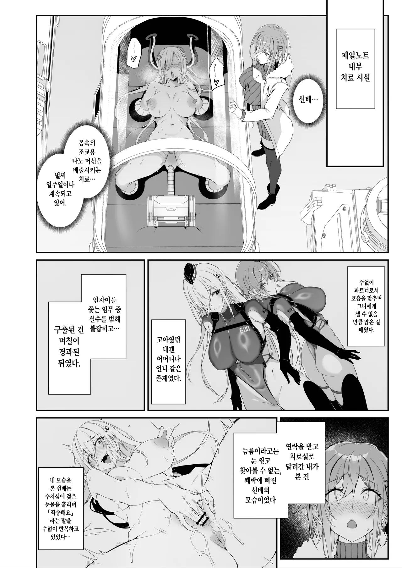 SECRET DEBRIEFING page 9 full