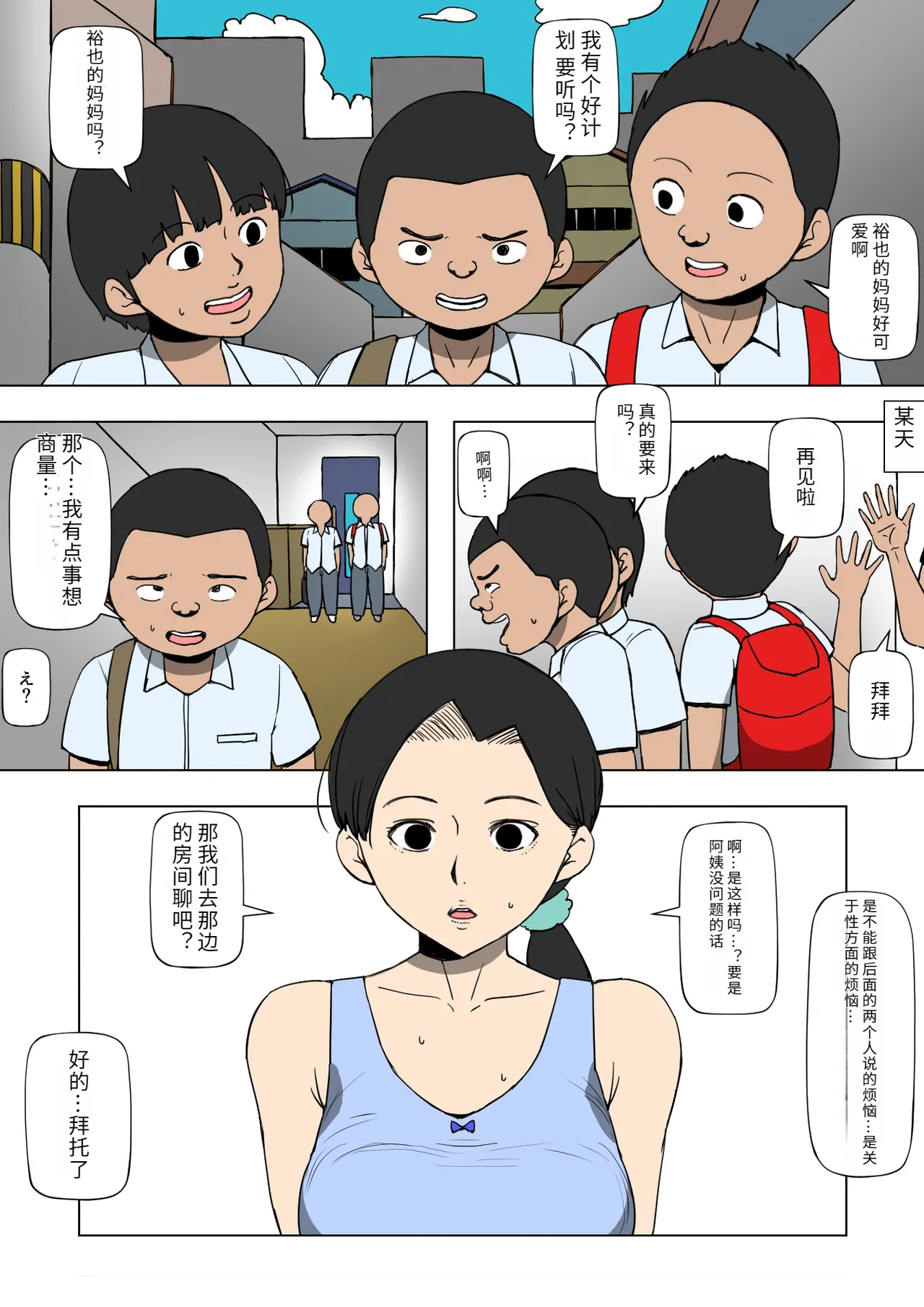 Hito no Hahaoya to SEX Suru Yatsura page 3 full