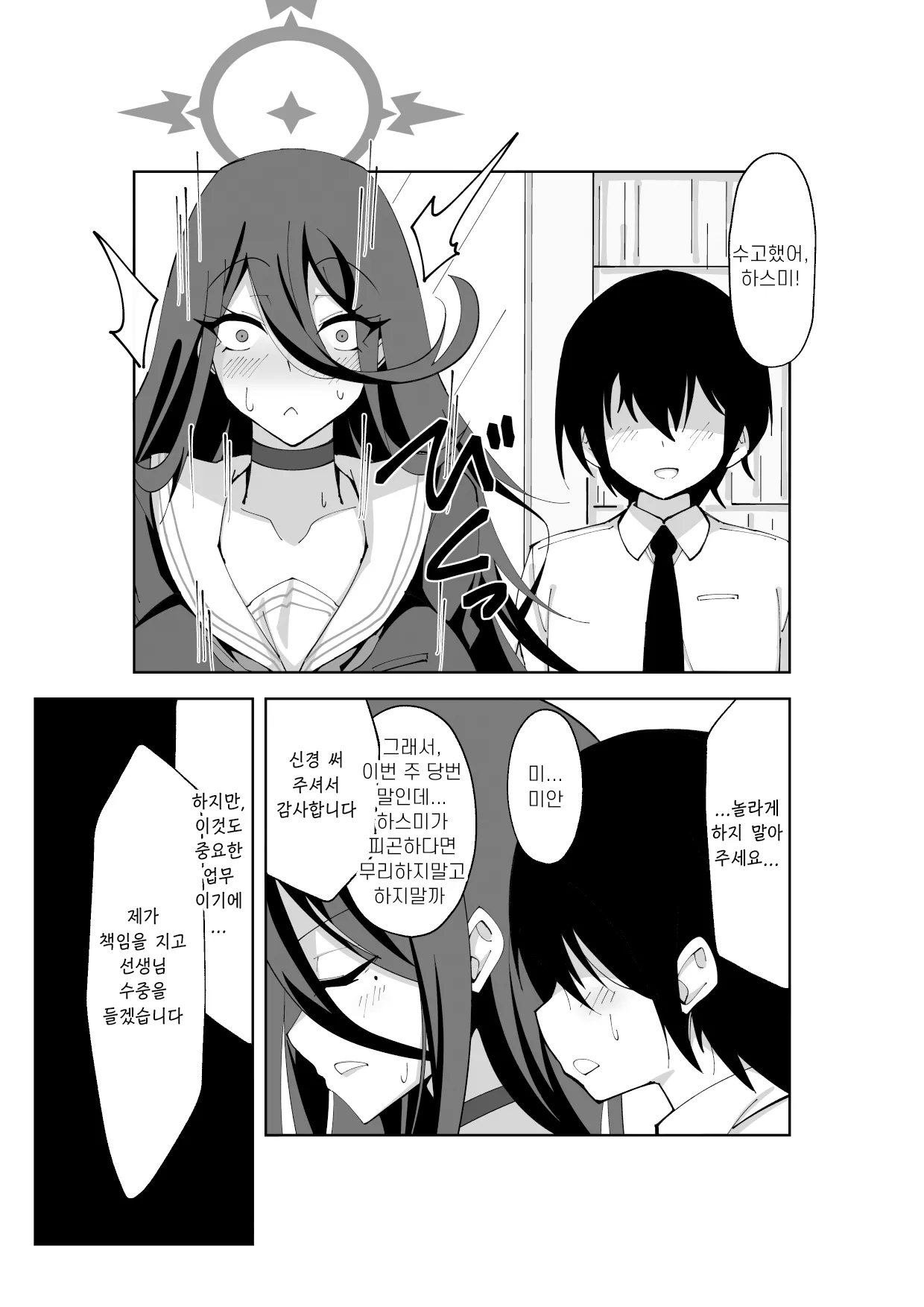 주말당번-おぐお, 하스미 동인지 page 3 full