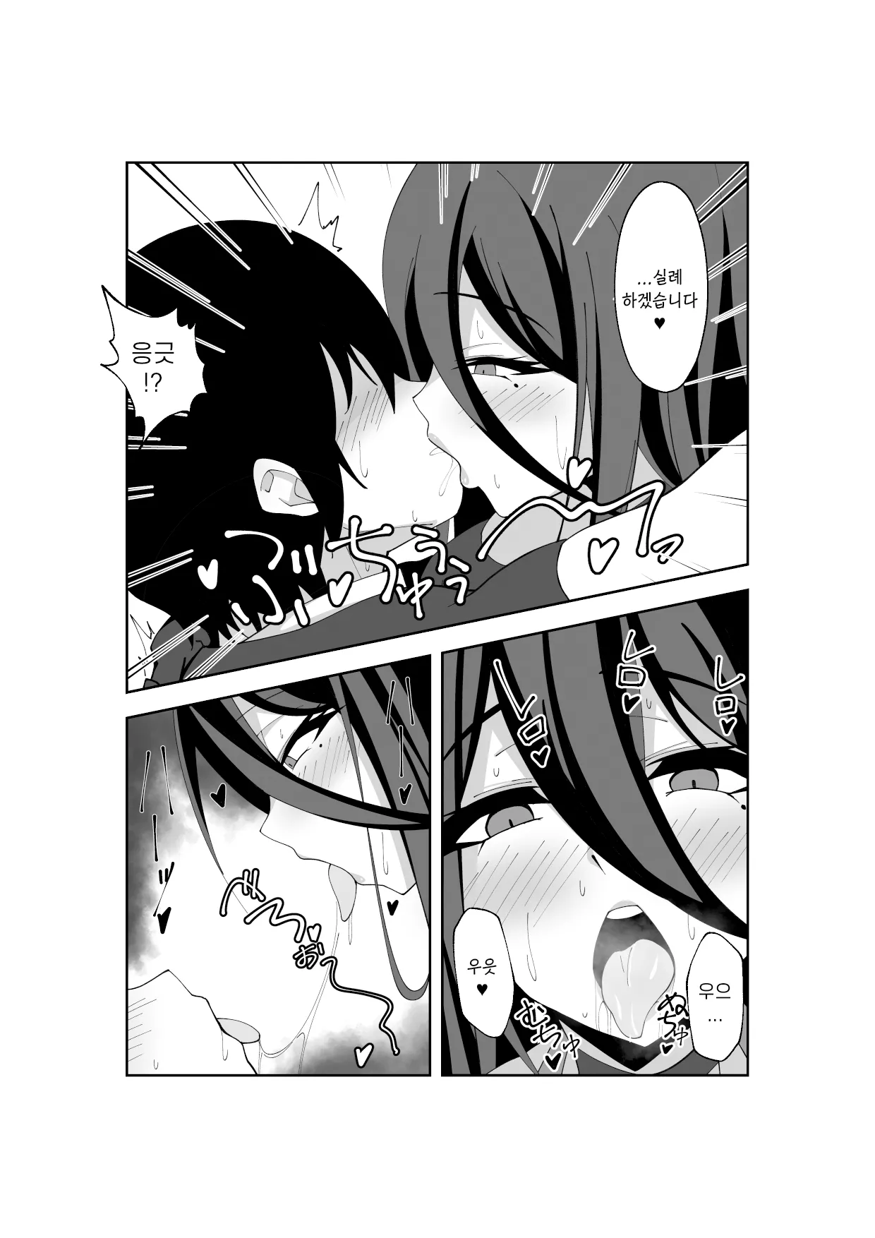 주말당번-おぐお, 하스미 동인지 page 6 full