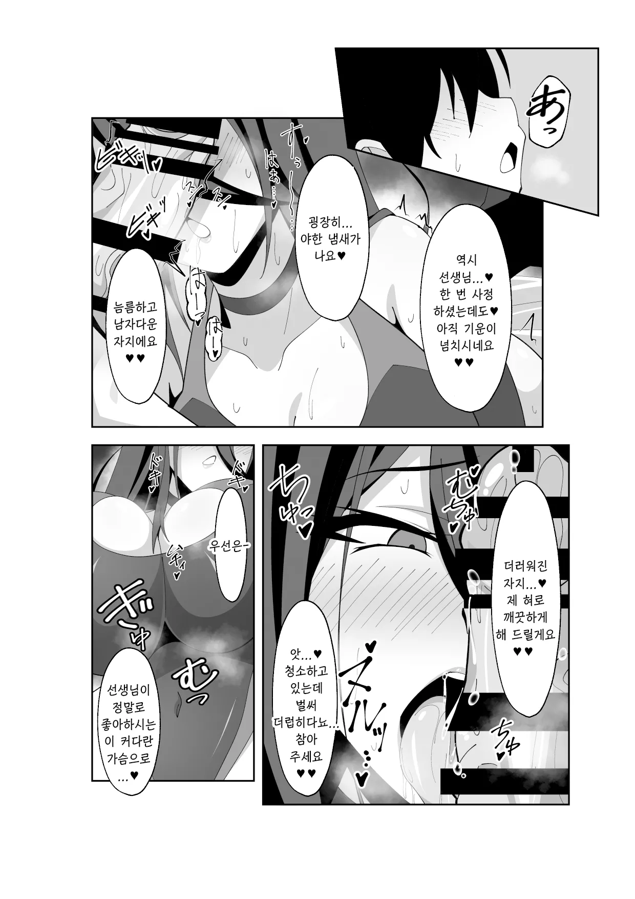 주말당번-おぐお, 하스미 동인지 page 9 full