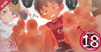 2025-04-22-足裏フェチとやんちゃくん達♂ cover