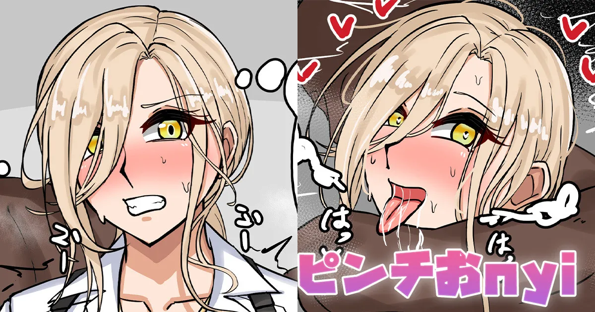ピンチおnyi page 1 full