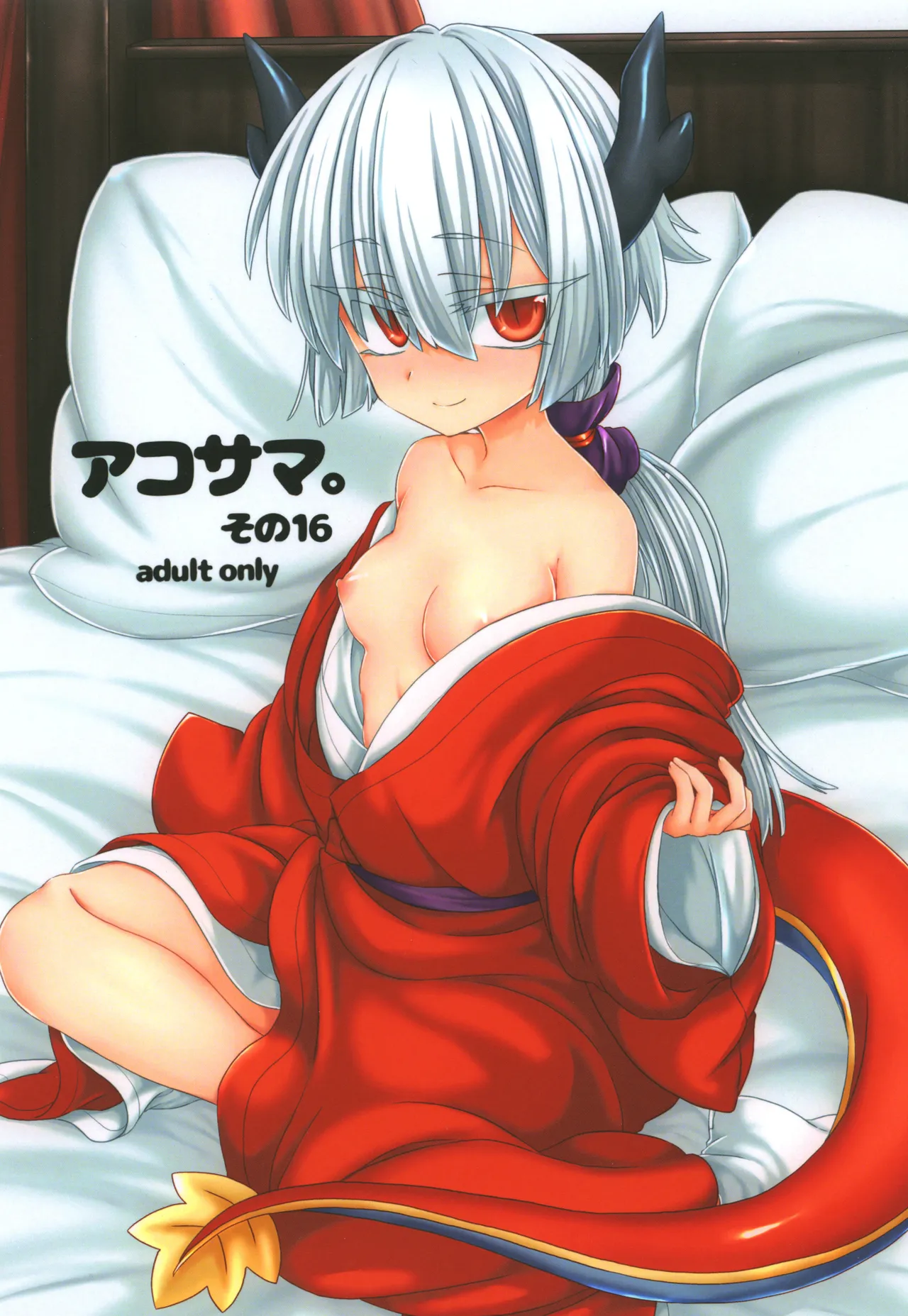 AkoSama. Sono 16 page 1 full