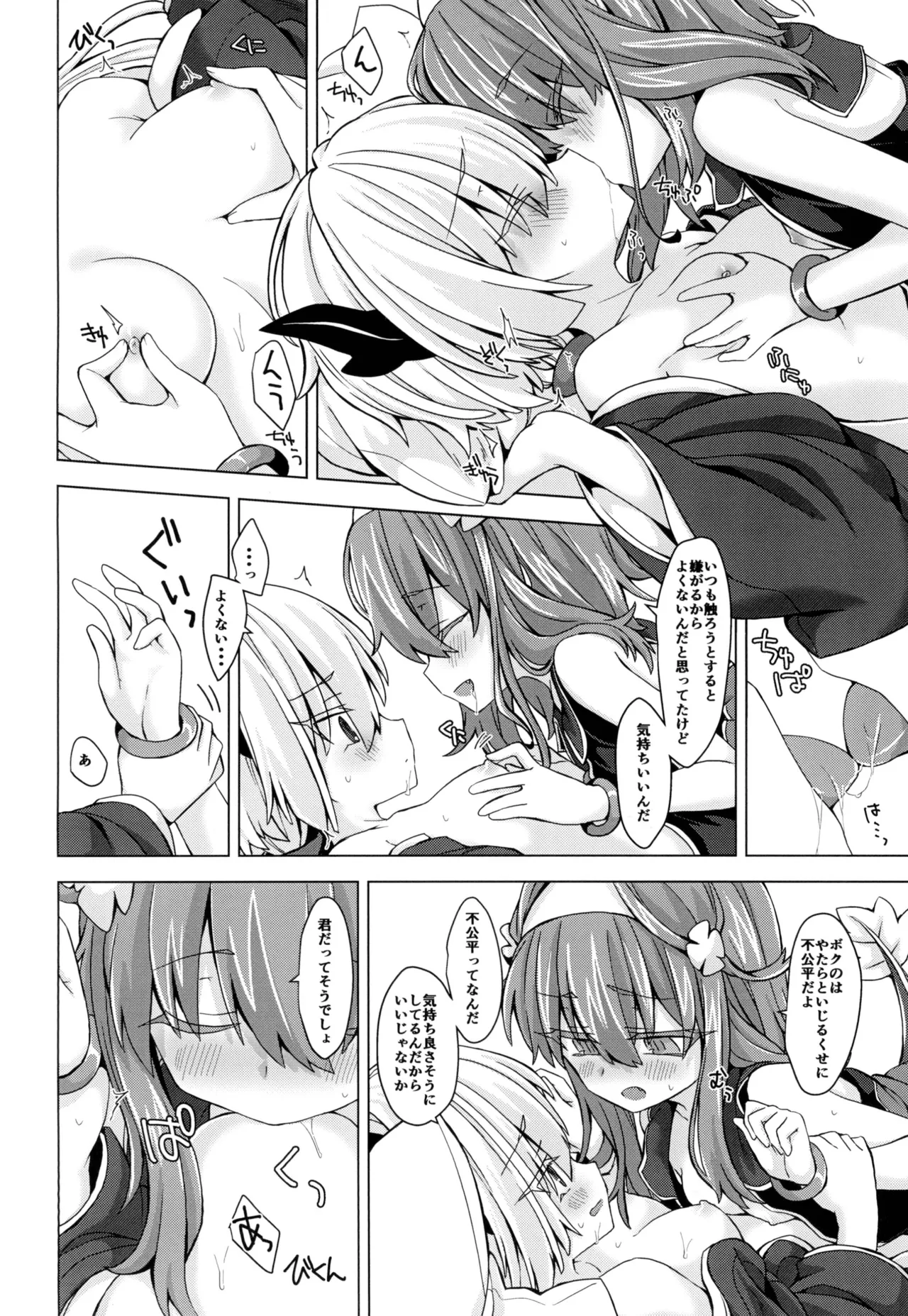 AkoSama. Sono 16 page 7 full