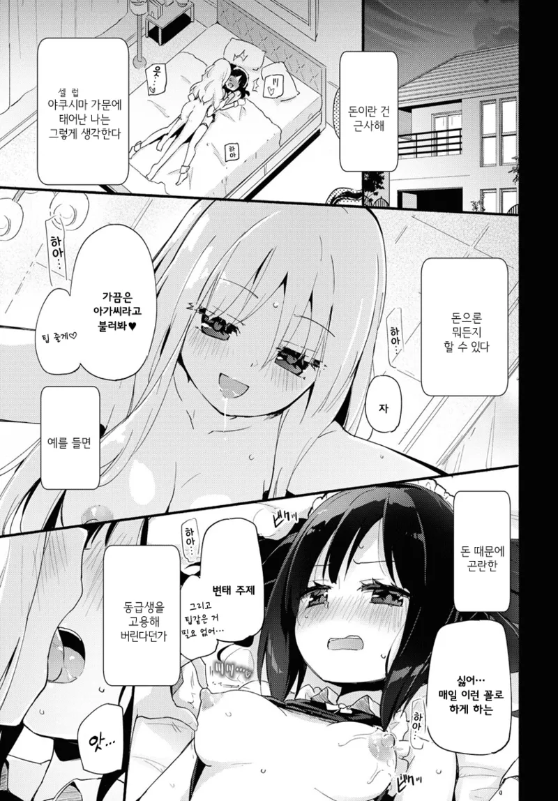 Ojou-sama to Sono Shiyounin no Ojouji | 아가씨와 그 고용인의 사정 page 1 full