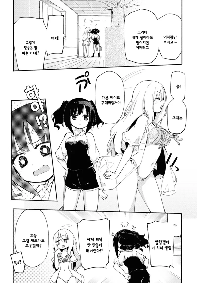 Ojou-sama to Sono Shiyounin no Ojouji | 아가씨와 그 고용인의 사정 page 10 full