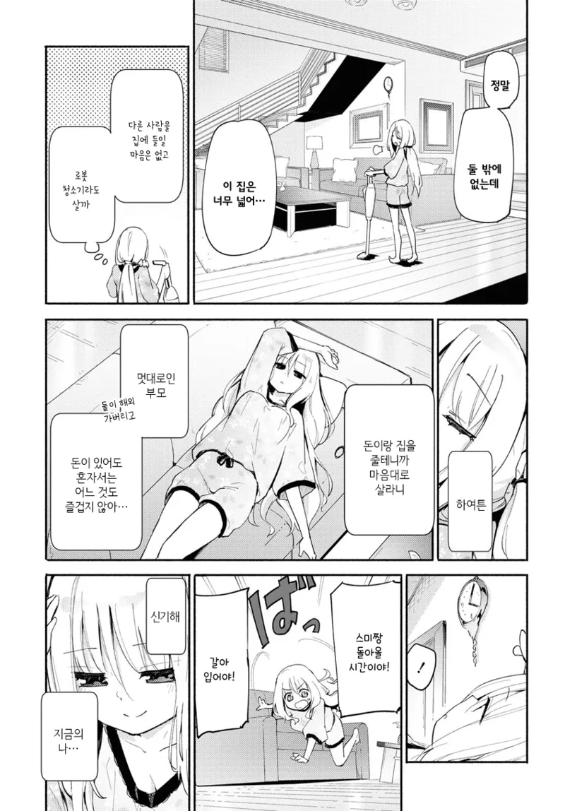 Ojou-sama to Sono Shiyounin no Ojouji | 아가씨와 그 고용인의 사정 page 7 full