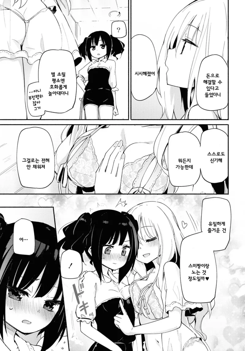 Ojou-sama to Sono Shiyounin no Ojouji | 아가씨와 그 고용인의 사정 page 9 full
