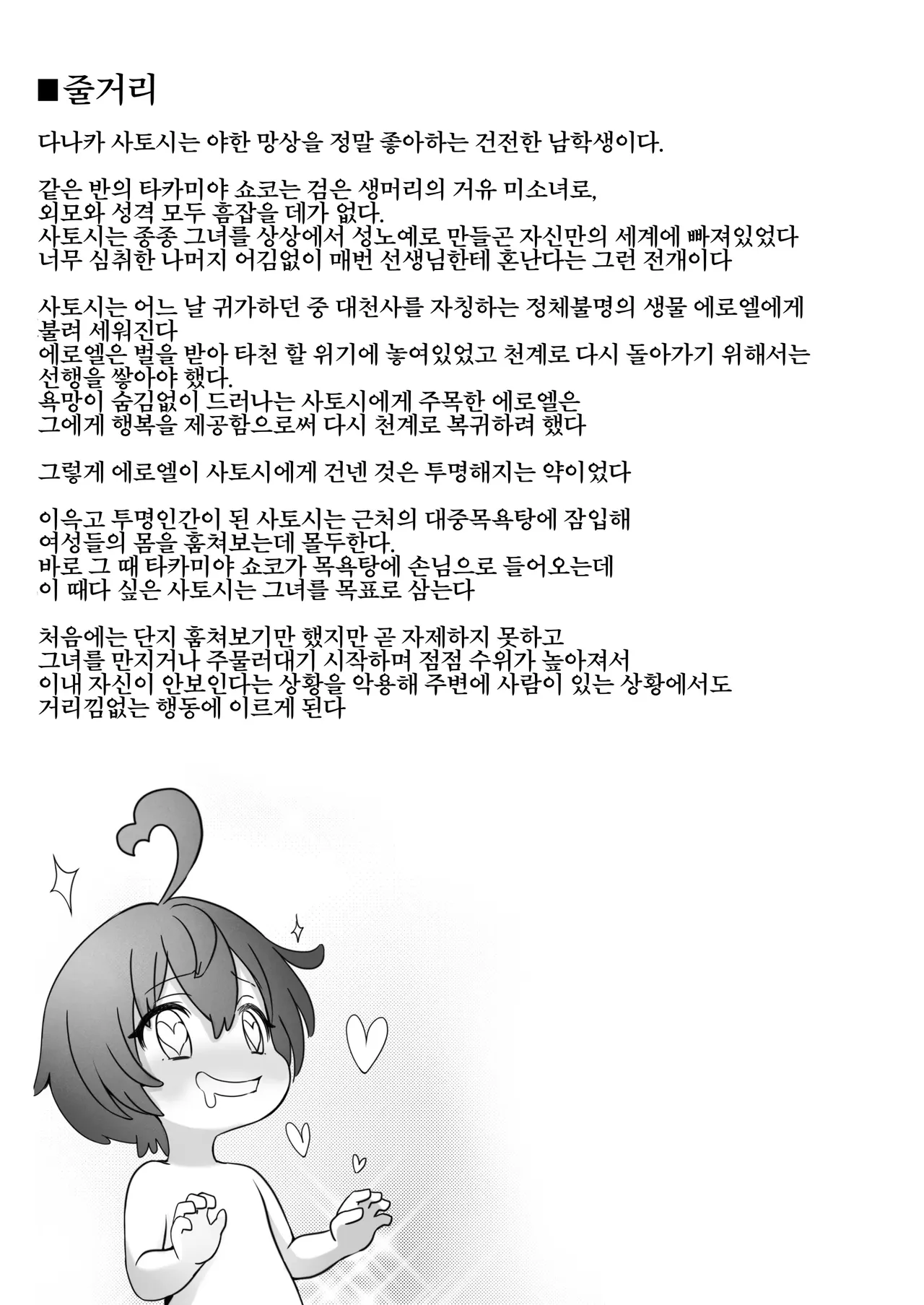 Toumei Ningen Ni Natta Ore, Onnaburo De Gakuen No Kurokami Idol O Yaritai Houdai page 2 full