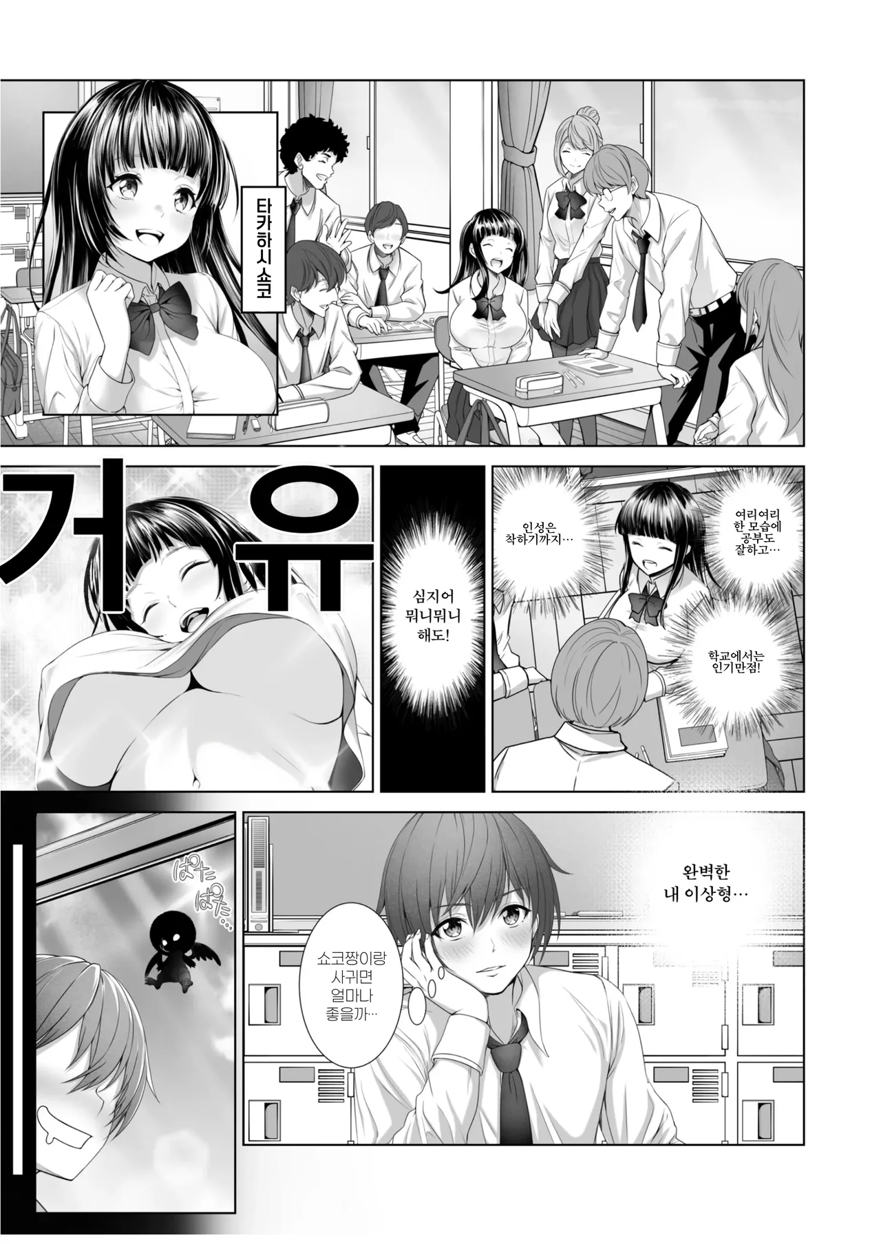 Toumei Ningen Ni Natta Ore, Onnaburo De Gakuen No Kurokami Idol O Yaritai Houdai page 4 full