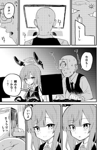 ウタハのエッチな漫画 cover