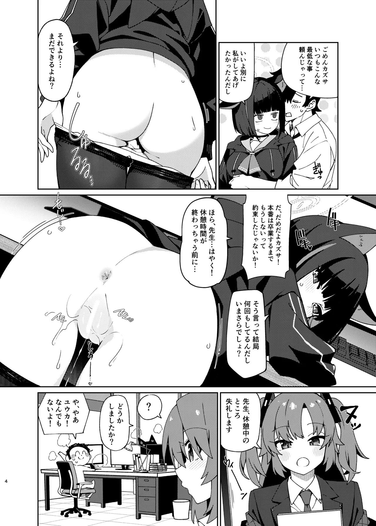 Seito  o Shizen na Nagare de LoveHo ni Tsureteiku Hon page 3 full