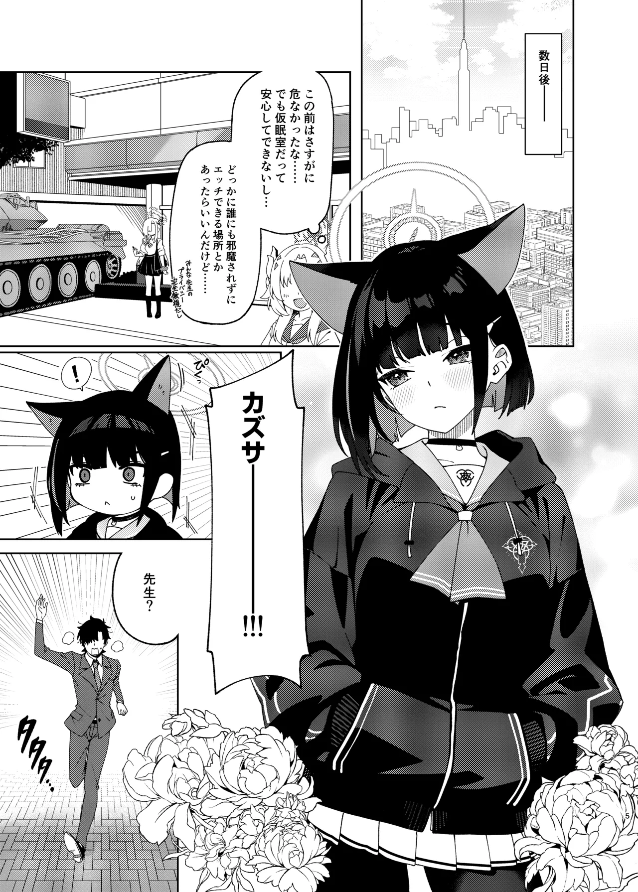 Seito  o Shizen na Nagare de LoveHo ni Tsureteiku Hon page 4 full