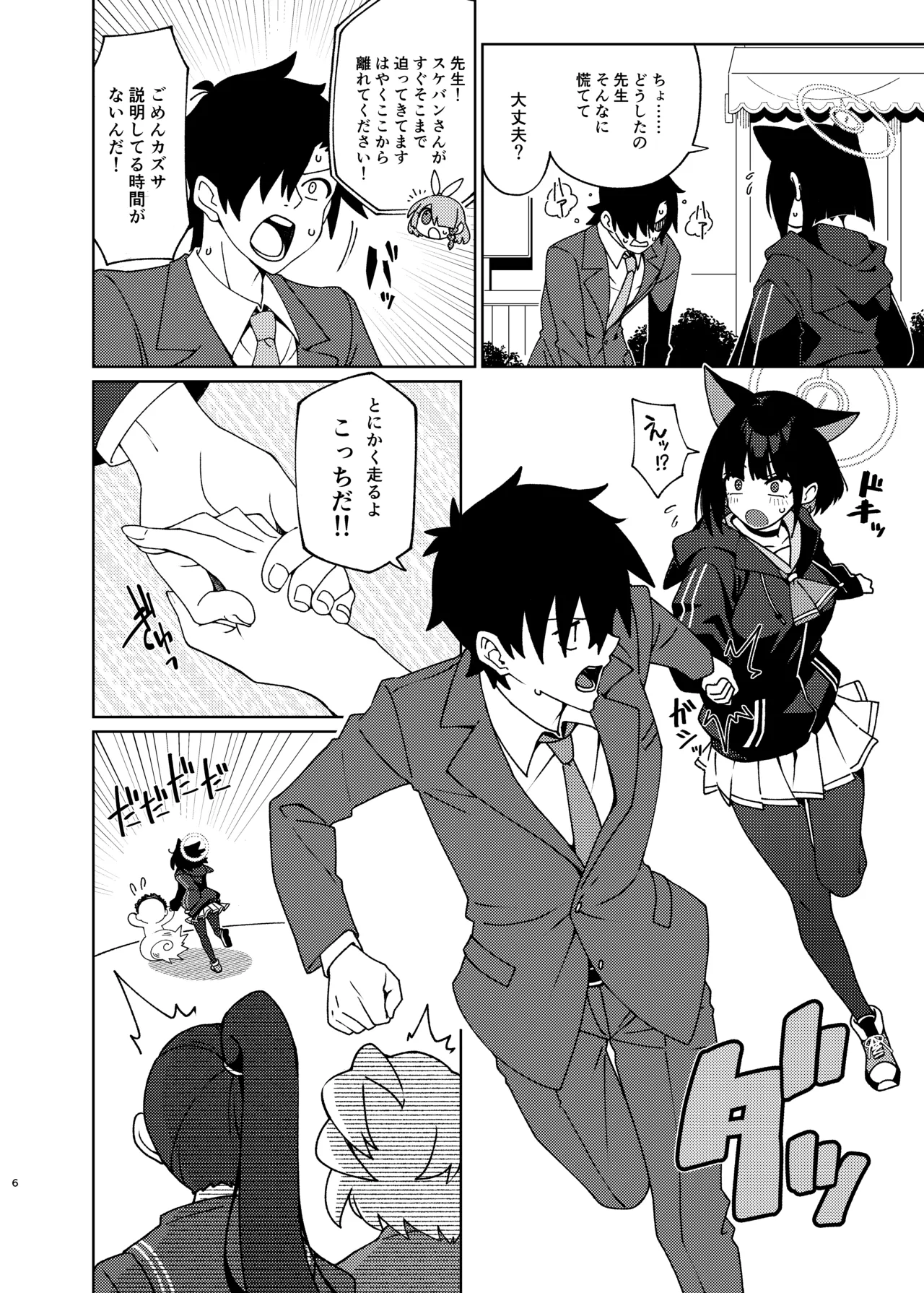 Seito  o Shizen na Nagare de LoveHo ni Tsureteiku Hon page 5 full
