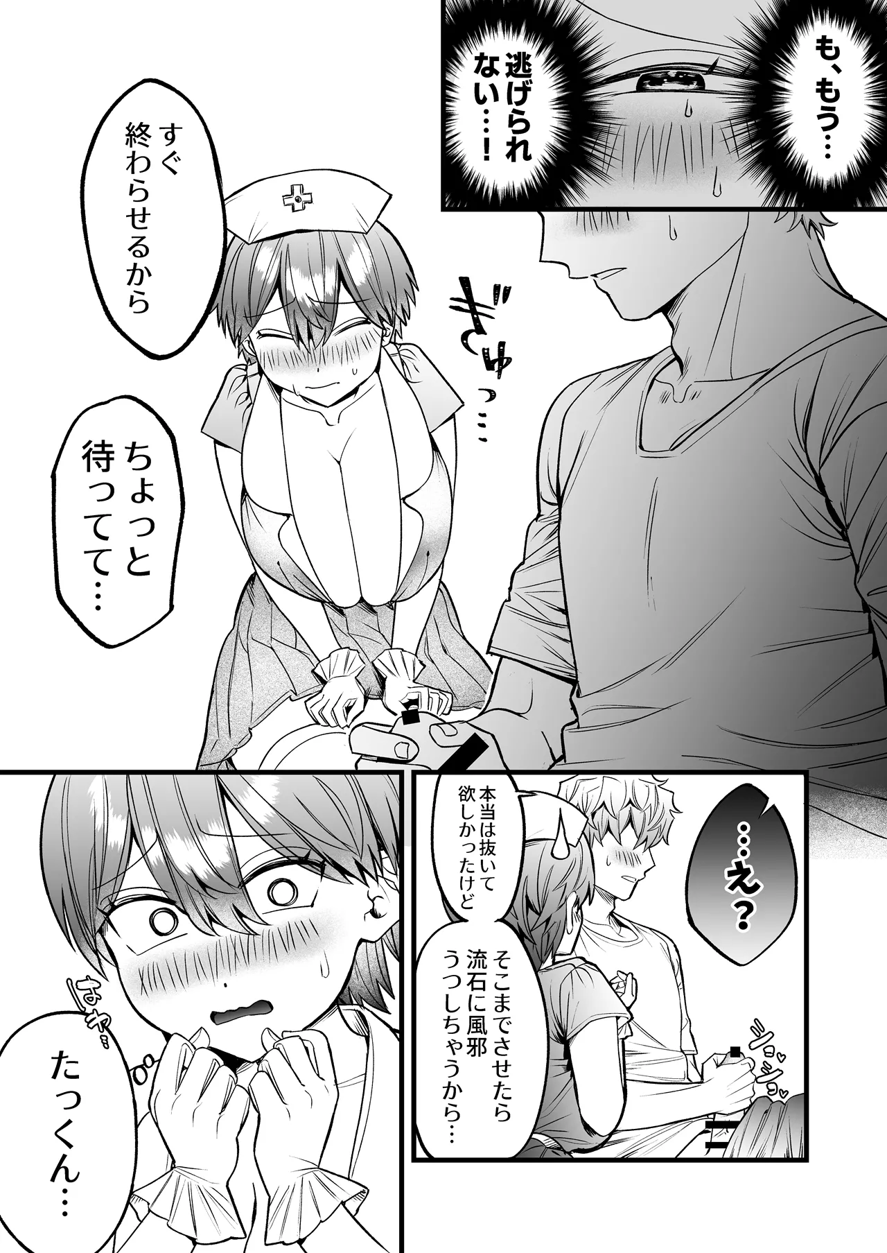 Komugi-chan wa xx na Kanojo ni Komatteru -Nurse Cos de Yasashiku Yarashiku Mite Ageru- page 10 full