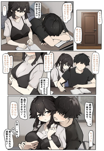 勉強に集中してもらう為に抜いてあげる女 cover