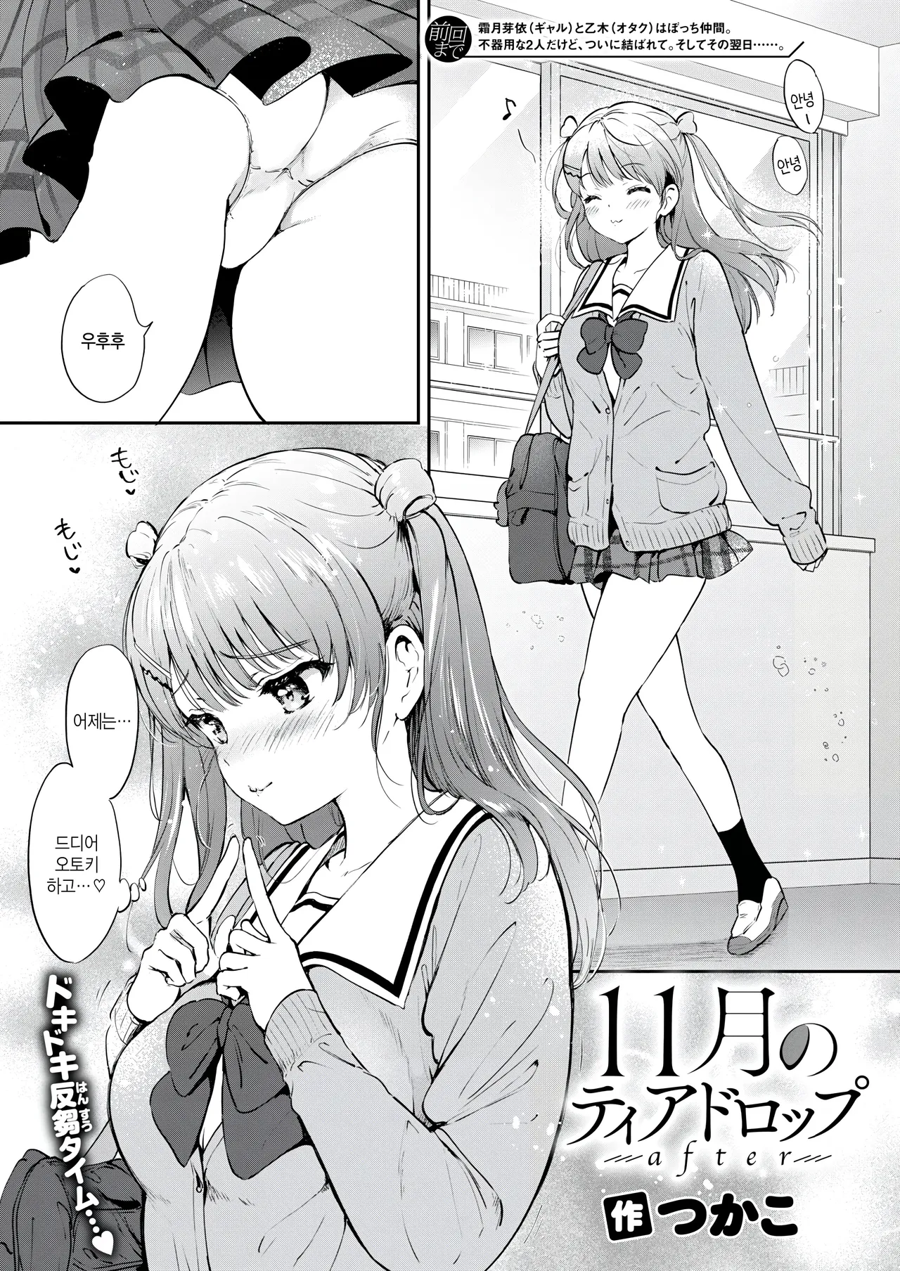 11-gatsu no Teardrop after page 1 full