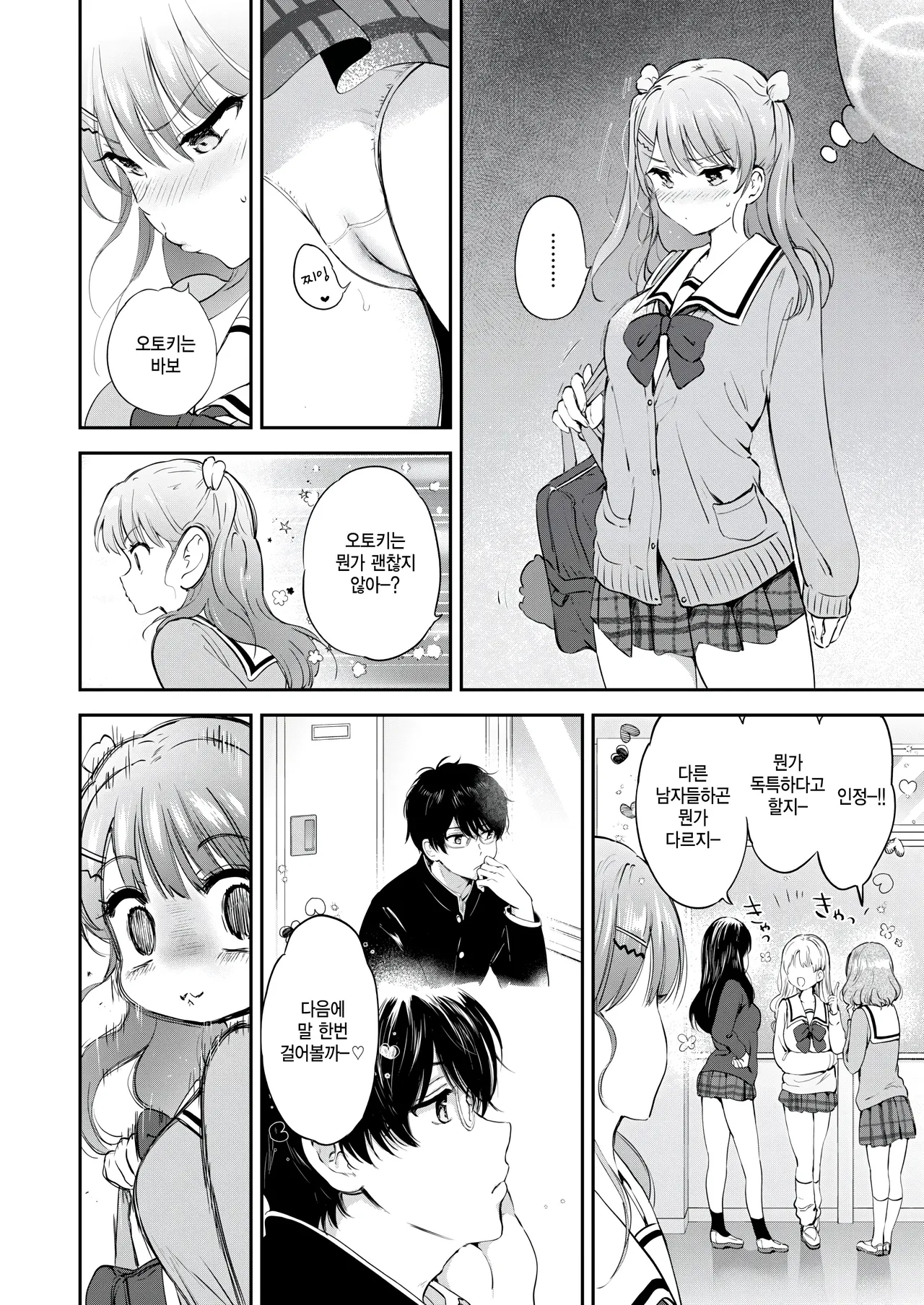 11-gatsu no Teardrop after page 4 full