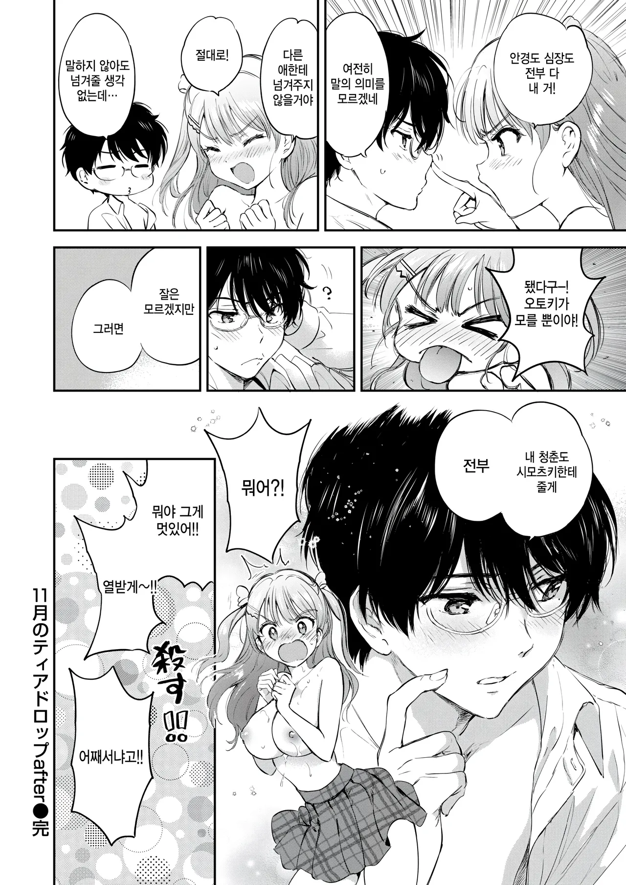 11-gatsu no Teardrop after page 8 full