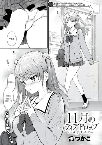 11-gatsu no Teardrop after cover