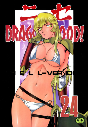 Nise Dragon Blood! 24. cover