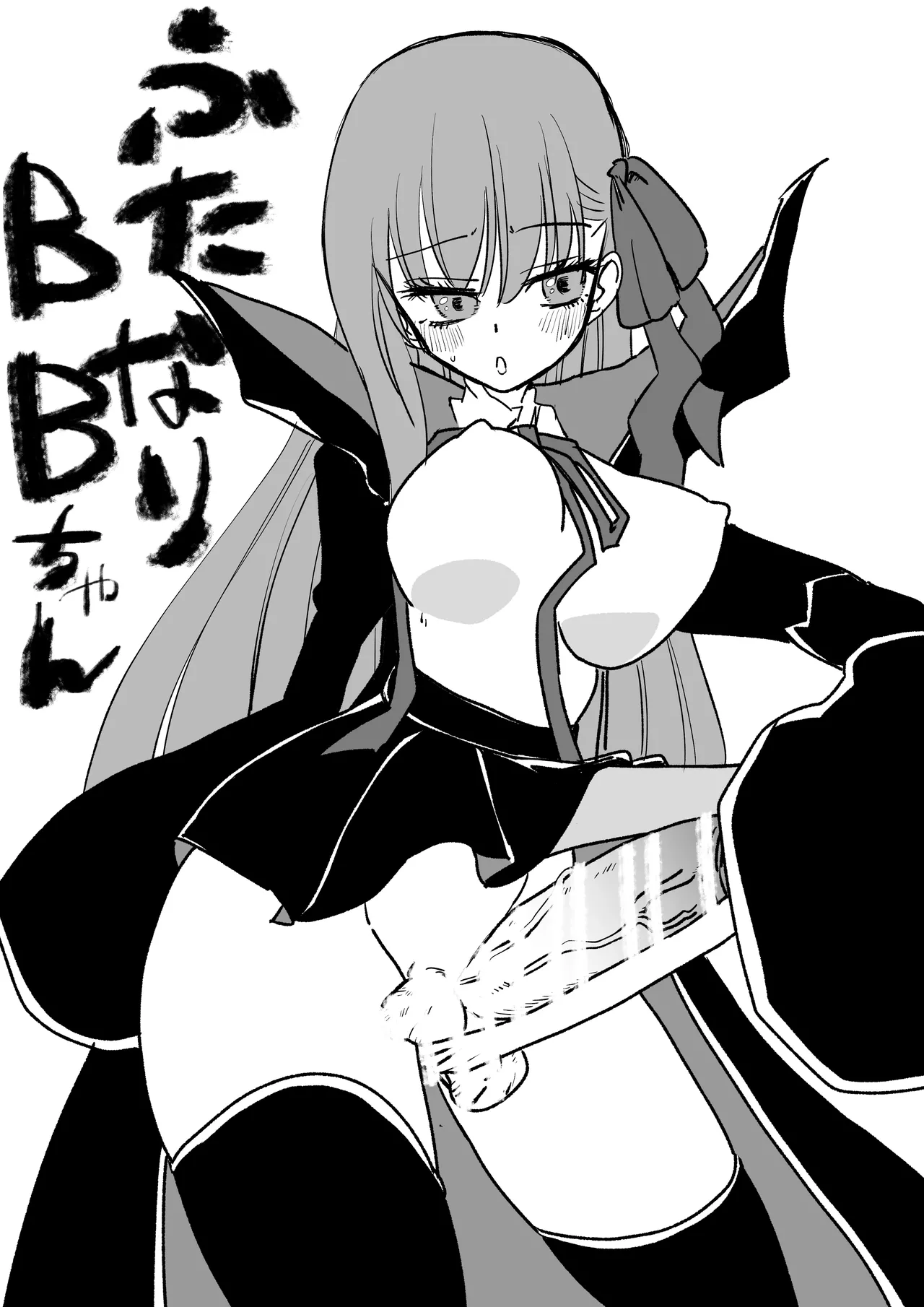 ふ☆なりBBちゃん page 1 full