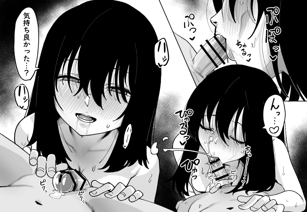 藤崎優子は◯のことが好きすぎる page 6 full