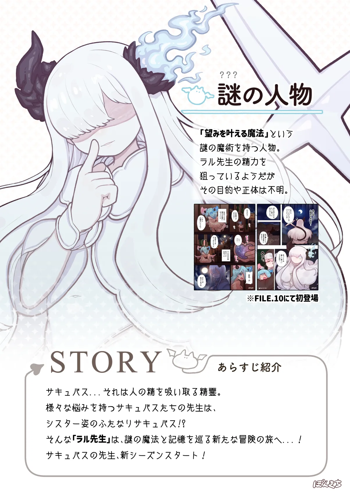 サキュバスの先生 FILE.11【魔女っ娘サキュバス編】 page 3 full