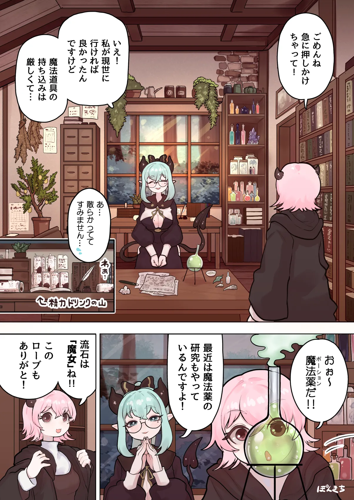 サキュバスの先生 FILE.11【魔女っ娘サキュバス編】 page 8 full