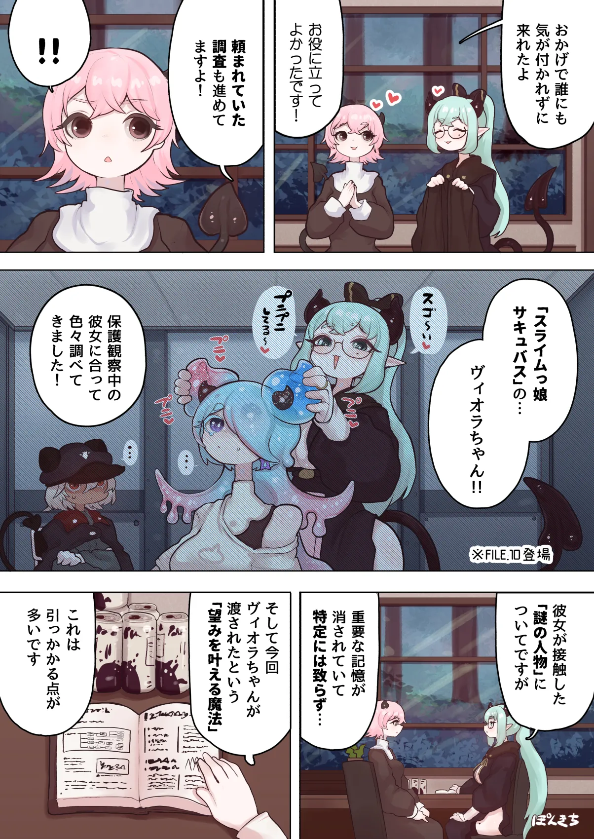 サキュバスの先生 FILE.11【魔女っ娘サキュバス編】 page 9 full