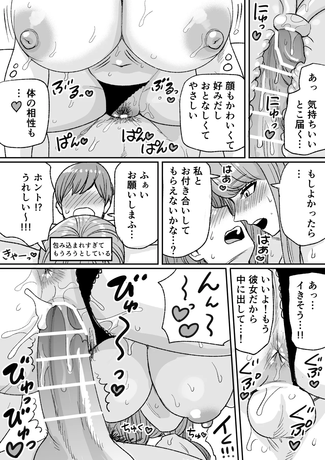 アプリで出会った大きな女の子 page 3 full