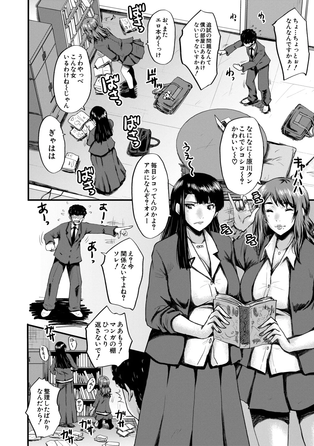 Boku o Karu Yabai Ana Harem page 9 full