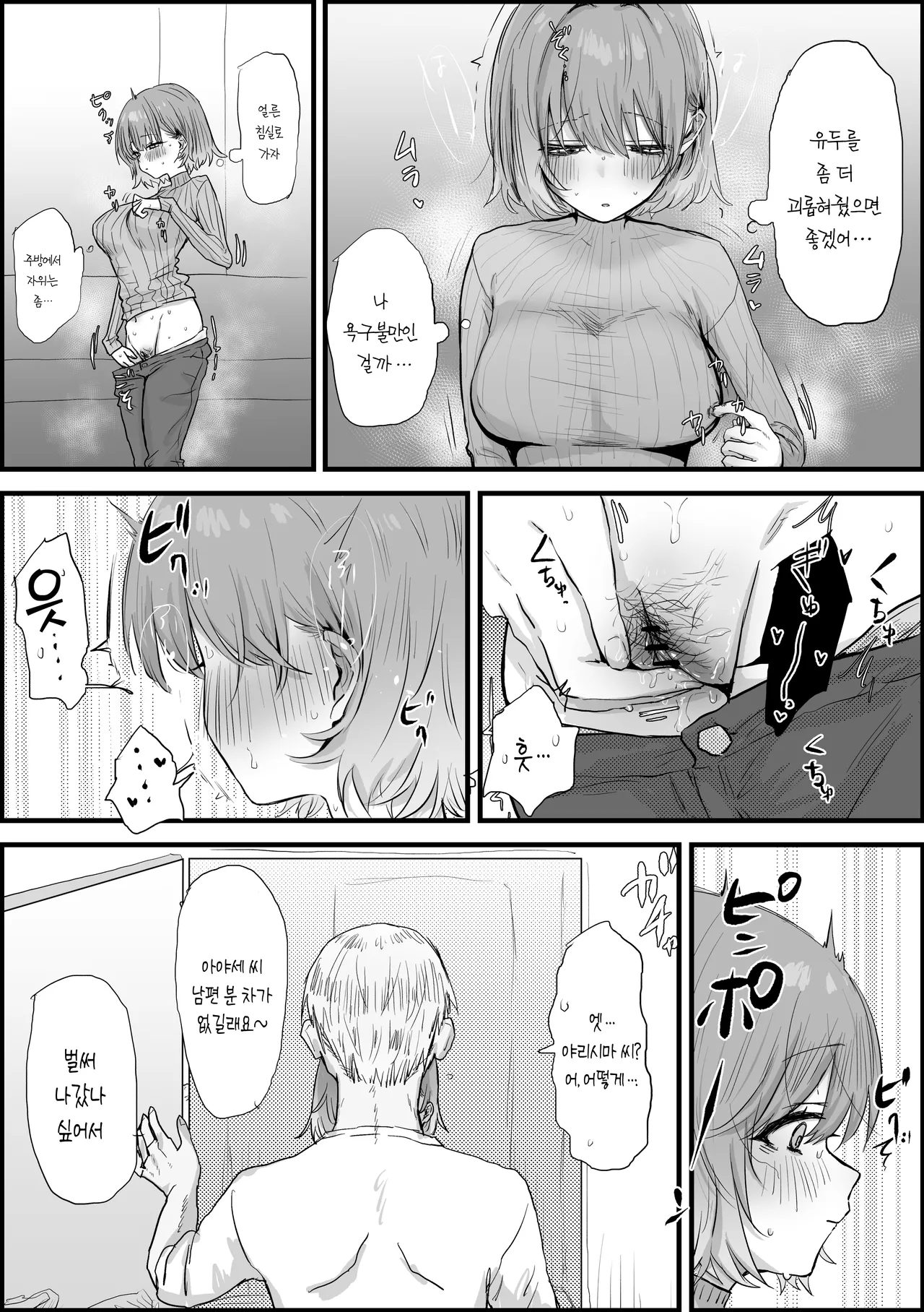 유부녀 아야세 씨 만화 10페이지 page 6 full