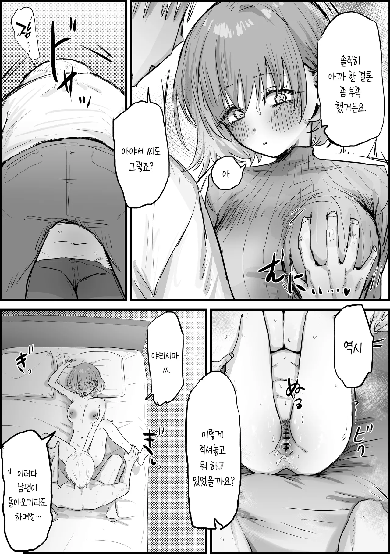 유부녀 아야세 씨 만화 10페이지 page 8 full