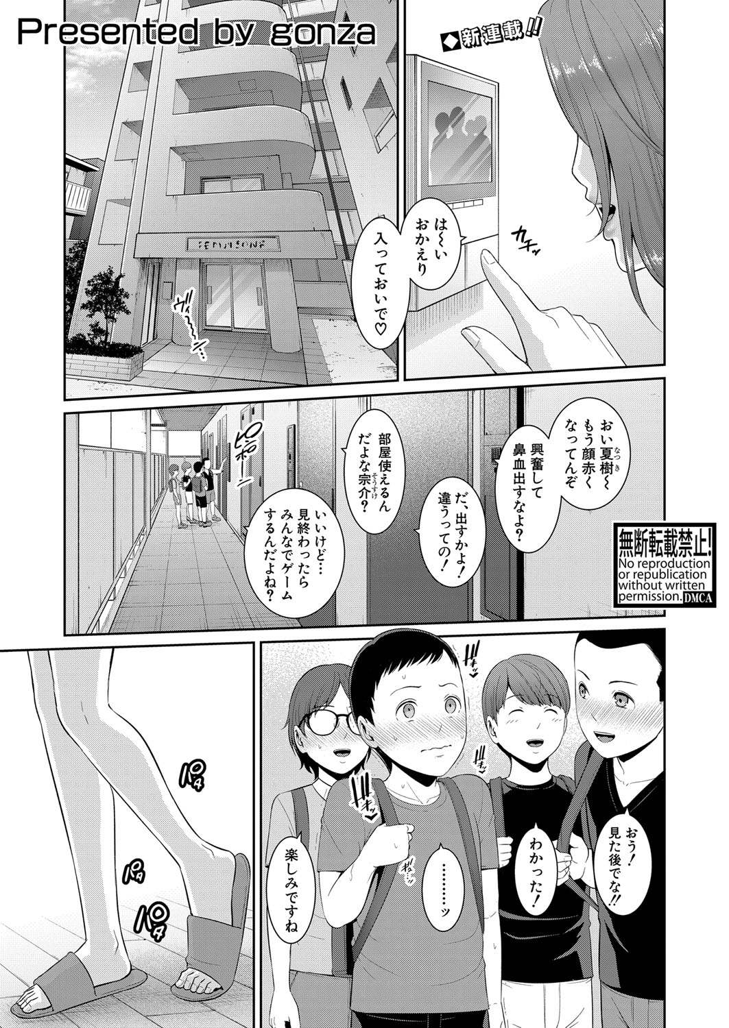 Shin Tomodachi no Hahaoya Ch. 1-24 page 7 full