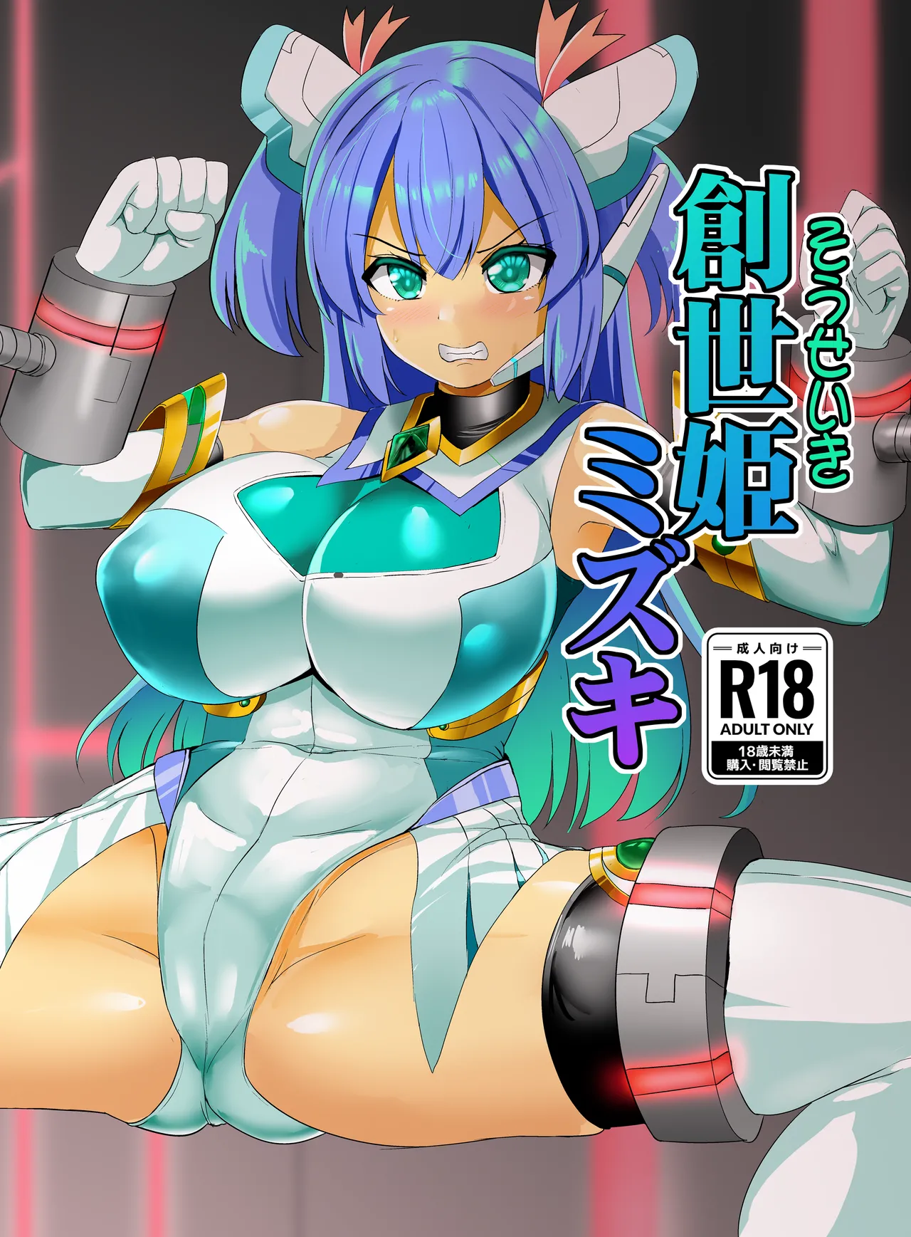 Souseiki Mizuki page 1 full