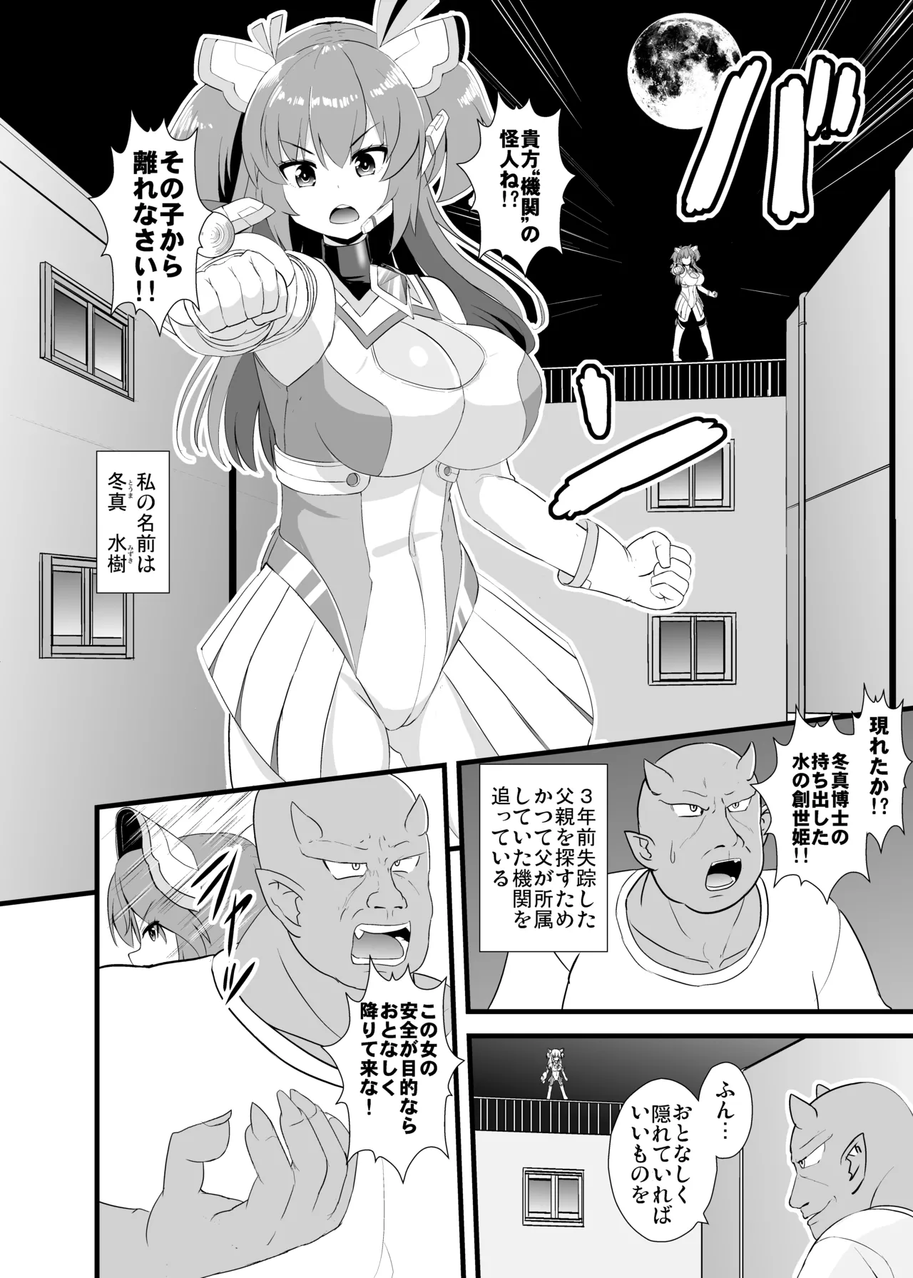 Souseiki Mizuki page 3 full