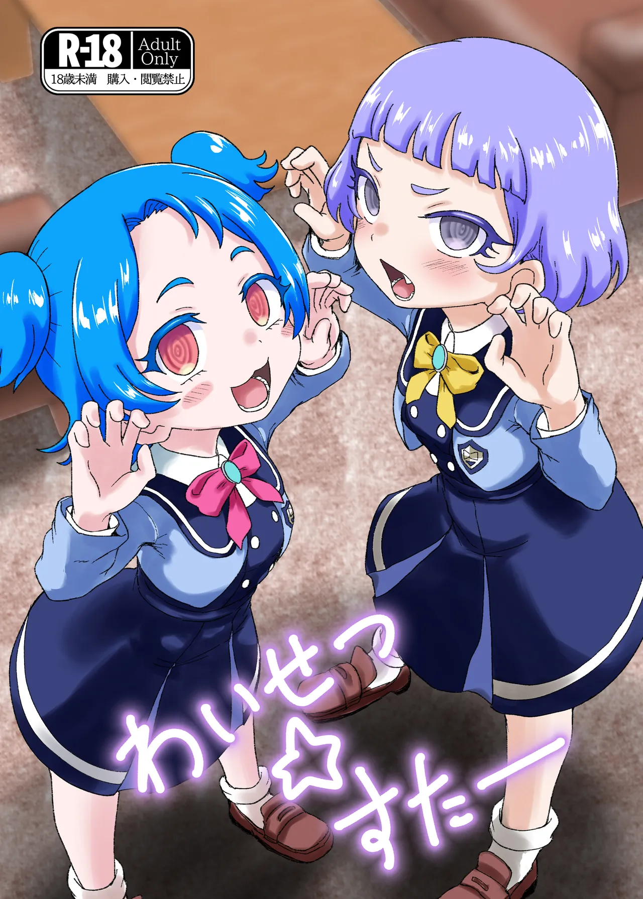 Waisetsu Star page 1 full